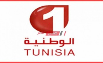 استقبل تردد قناة تونس الوطنية الارضية 1 الأولى 2021 الجديد على النايل سات