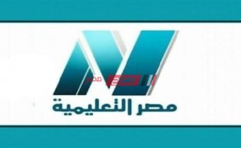 تردد قناة مصر التعليمية الجديد 2021 على النايل سات