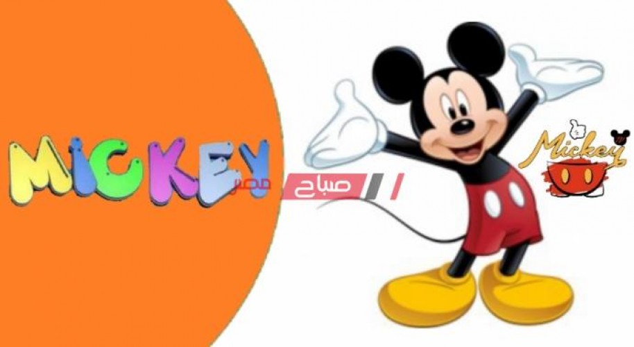 تردد قناة ميكي الجديد Mickey kids 2021 على النايل سات