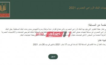 تقديم وظائف البنك الزراعى المصري 2021 بالرابط الرسمي والشروط المطلوبة