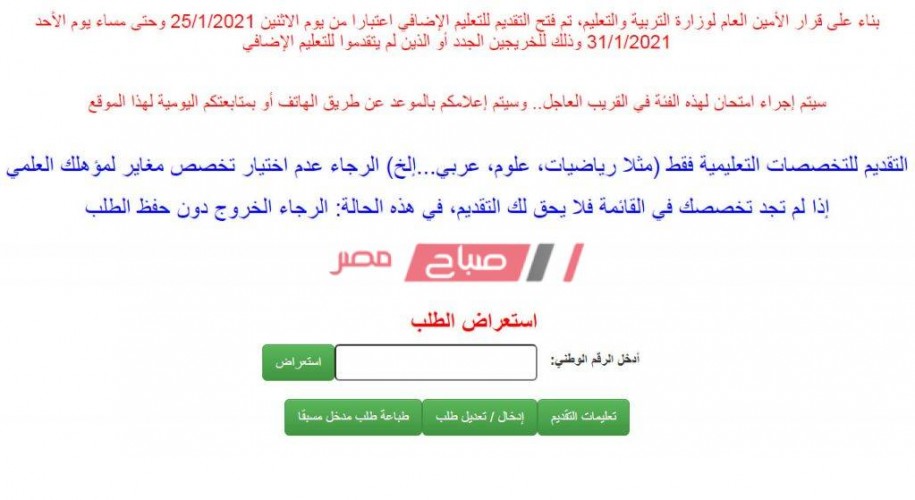 رابط التقديم في حساب التعليم الإضافي في الأردن للمعلمين 2021