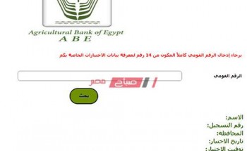 البنك الزراعي المصري يكشف عن وظائف جديدة لحديثي التخرج طالع التفاصيل
