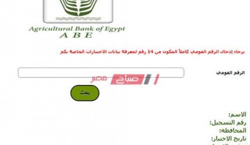البنك الزراعي المصري يكشف عن وظائف جديدة لحديثي التخرج طالع التفاصيل