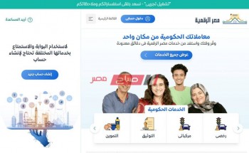 رابط بوابة مصر الرقمية 2021 وخطوات انشاء حساب جديد