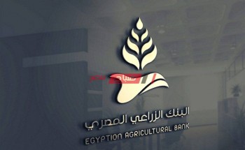 رابط تقديم وظائف البنك الزراعي المصري 2021 والشروط المطلوبة