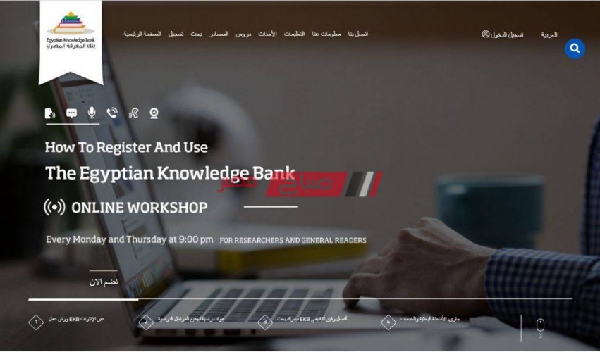 حالا ننشر رابط بنك المعرفة المصري 2021 تسجيل الدخول للمذاكرة الالكترونية