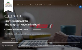 رابط بنك المعرفة المصري للمذاكرة أون لاين استعدادا لامتحانات الترم الأول 2021