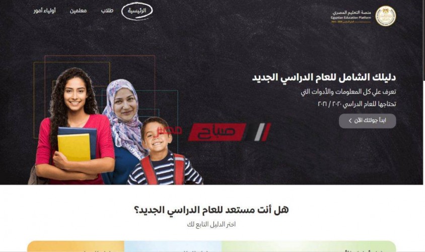 نماذج استرشادية متعددة التخصصات رابط منصة التعليم المصري 2021