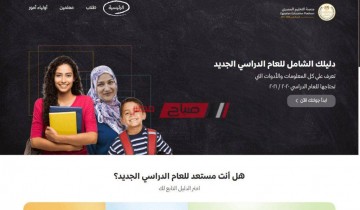 نماذج استرشادية متعددة التخصصات رابط منصة التعليم المصري 2021