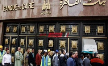 استعلم عن شهادة أم المصريين من بنك القاهرة بعائد 13%