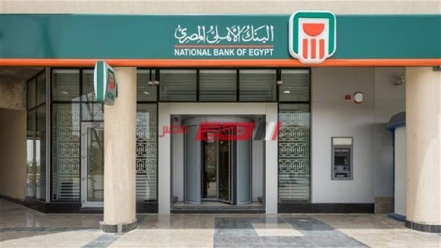 احصل علي شهادة أم المصريين بعائد 13% من البنك الأهلي المصري تعرف علي الشروط
