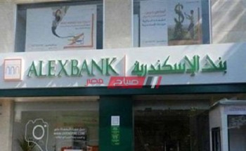 عناوين فروع بنك الإسكندرية Alexbank رقم خدمة العملاء في محافظة الإسكندرية 2021