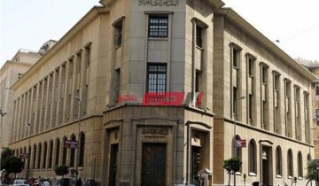 البنك المركزي المصري يحدد مصير سعر الفائدة في اجتماع اليوم
