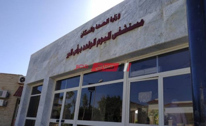 مستشفى اليوم الواحد في رأس البر تجري 110 عمليه رمد كبري خلال 48 ساعة