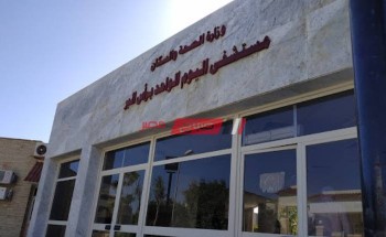 مستشفى اليوم الواحد بمدينة رأس البر استقبلت 68 الف حالة خلال موسم الصيف