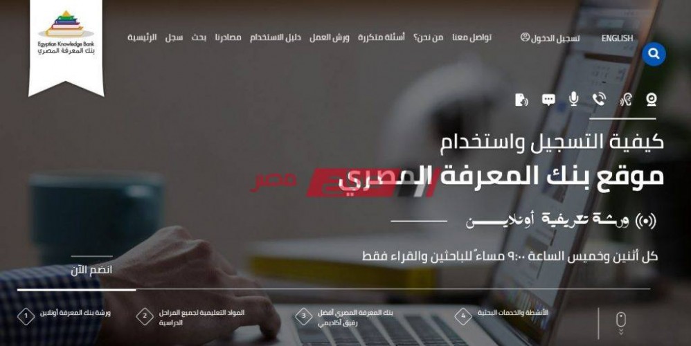 بالرابط الالكتروني دخول منصة بنك المعرفة المصري 2021 وزارة التربية والتعليم