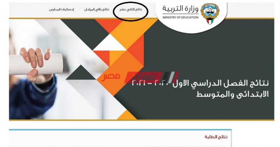موقع المربع الالكتروني 2021 نتيجة الصف الثاني عشر في الكويت
