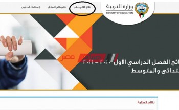 موقع المربع الالكتروني 2021 نتيجة الصف الثاني عشر في الكويت