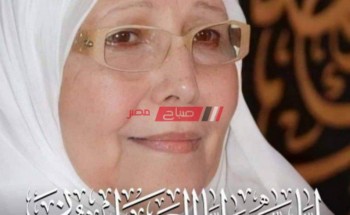موعد جنازة الدكتورة عبلة الكحلاوى الداعية الإسلامية