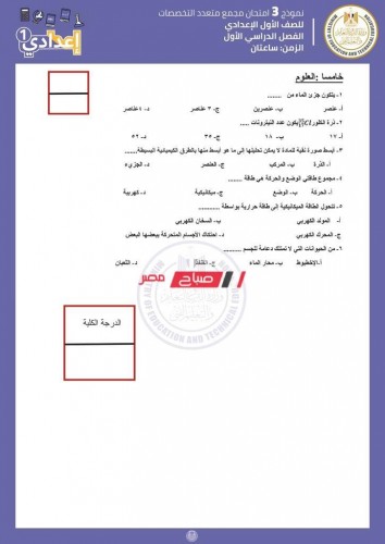 نماذج امتحانات الصف الأول الاعدادي منصة التعليم المصري – إجابة النماذج الاسترشادية وزارة التربية والتعليم