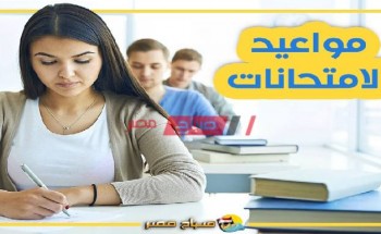 جدول امتحانات أولى ثانوي الترم الأول 2021 وزارة التربية والتعليم