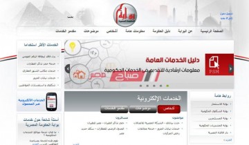 خطوات الاستعلام عن المخالفات المرورية الكترونيا برابط بوابة مصر الحكومية