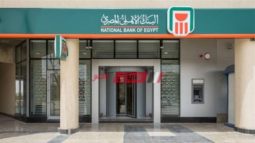 بعد خفض الفائدة تعرف علي تفاصيل شهادة أم المصريين من البنك الأهلي المصري