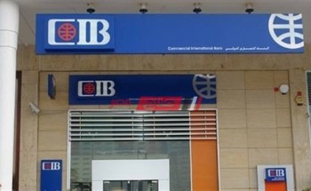 عناوين فروع البنك التجاري الدولي محافظة بورسعيد وأرقام خدمة العملاء