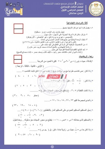 امتحانات موحدة نماذج استرشادية للشهادة الاعدادية موقع وزارة التربية والتعليم