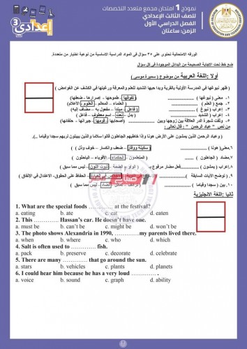 نموذج امتحان الصف الثالث الاعدادي 2021 الموحد بالإجابة وزارة التربية والتعليم