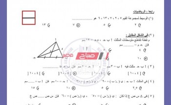 تحميل نموذج امتحان الصف الثاني الاعدادي النظام الجديد بالإجابات النموذجية موقع وزارة التربية والتعليم