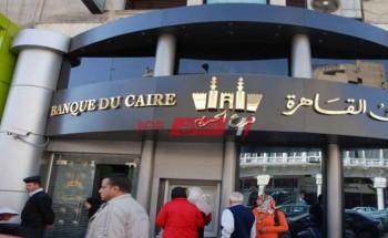 جميع تفاصيل شهادات استثمار بنك القاهرة ذات العائد الثابت