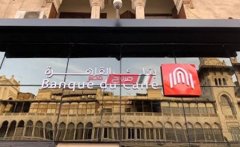 عناوين فروع بنك القاهرة محافظة الغربية وأرقام خدمة العملاء
