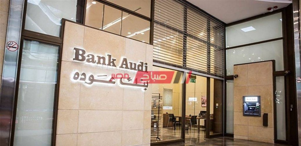 عناوين فروع بنك عودة محافظة الغربية و ارقام خدمة العملاء