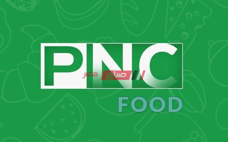 تردد قناة بانوراما فود PNC Food الجديد 2021 على النايل سات