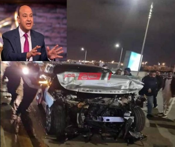 استمرار التحقيقات والكشف عن أسباب وقوع حادث الاعلامى عمرو اديب