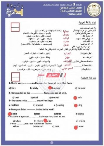 نموذج استرشادي امتحان الصف الثاني الاعدادي الموحد بإجابة وزارة التربية والتعليم الرسمية