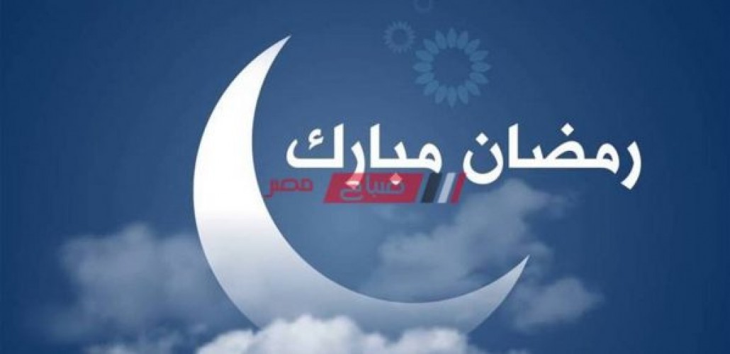 استعلم عن موعد شهر رمضان فلكياً 2021-1442 في مصر