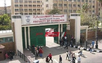 كلية تجارة الإسكندرية تعلن المواعيد المعدلة لامتحانات الترم الأول 2021