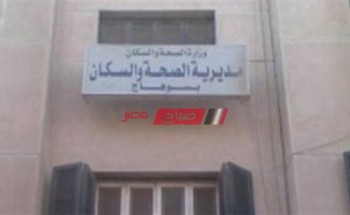 صحة سوهاج :تواصل حملاتها بالمراكز الطبية الخاصة والصيدليات العامة بمراكز المحافظة