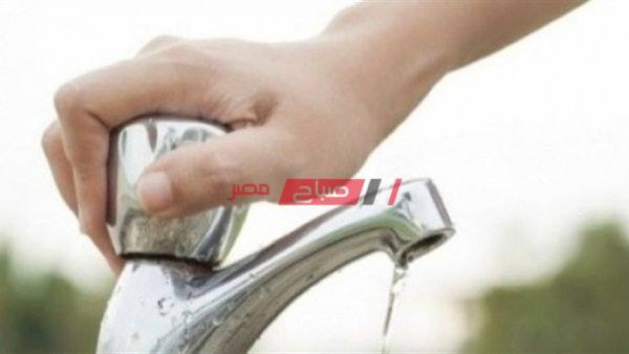 انقطاع مياه الشرب عن 3 مناطق اليوم الجمعة بمحافظة الإسكندرية