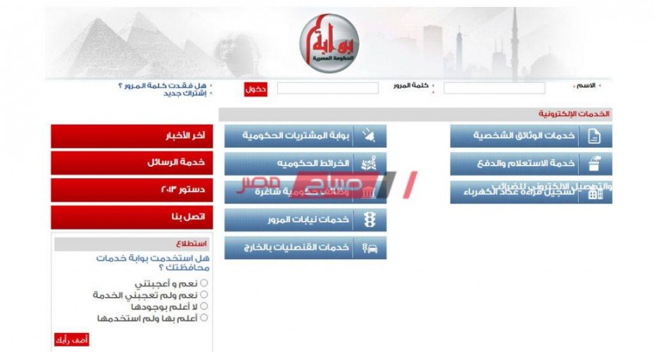خطوات استخراج جواز سفر الكترونيا موقع بوابة الحكومة المصرية مصلحة الجوازات