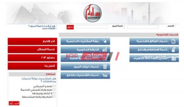خطوات استخراج جواز سفر الكترونيا موقع بوابة الحكومة المصرية مصلحة الجوازات