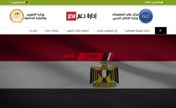 موقع دعم مصر تنزيل الافراد والمواليد الجدد على بطاقة التموين 2021