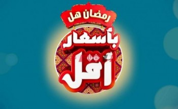عروض رمضان أولاد رجب 2021- سعر كيلو البلح وقمر الدين