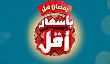 عروض رمضان أولاد رجب 2021- سعر كيلو البلح وقمر الدين