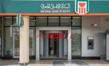 البنك الأهلي المصري يطرح شهادات استثمار بأعلى عائد ثابت- تعرف علي التفاصيل