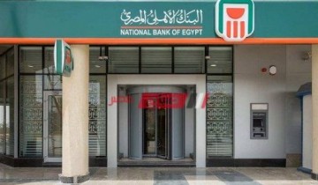 البنك الأهلي المصري يطرح شهادات استثمار بأعلى عائد ثابت- تعرف علي التفاصيل
