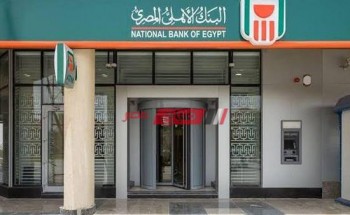 تفاصيل تخفيض البنك الأهلي للفائدة على القروض بضمان شهادة ادخار 2023