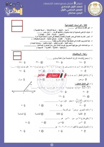 صباح مصر النماذج الاسترشادية للصف الأول الاعدادي الترم الأول 2021 بالإجابة النموذجية موقع وزارة التربية والتعليم